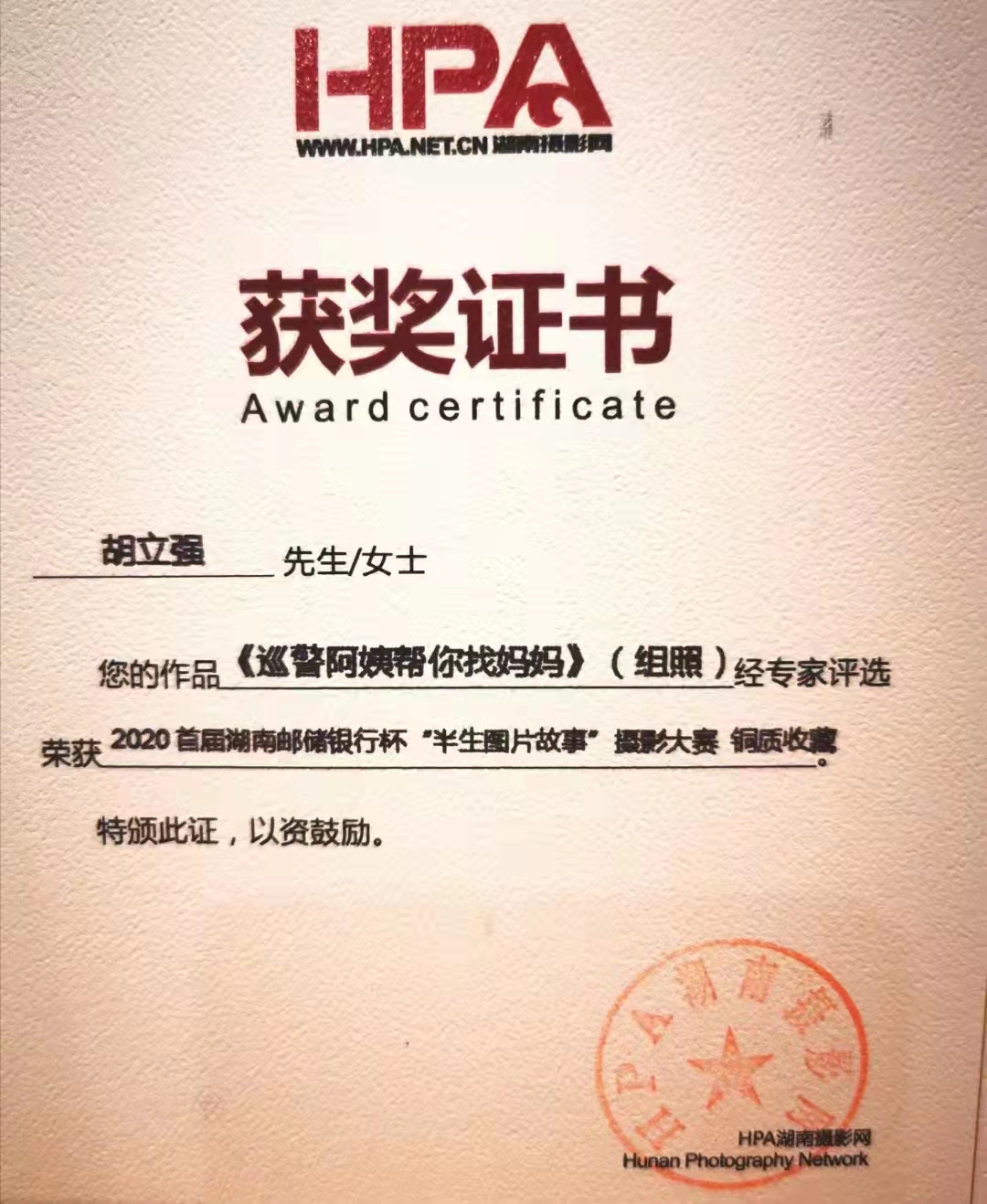 退休民警胡立强（历史摄影作品）获最美图片”故事网络投票第一
